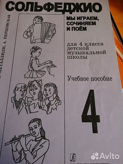 Сольфеджио