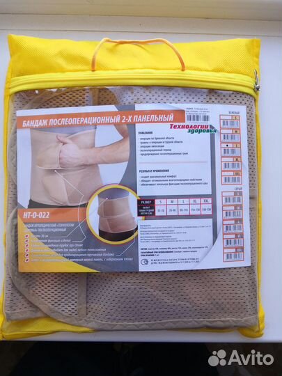 Бандаж послеоперационный на брюшную полость