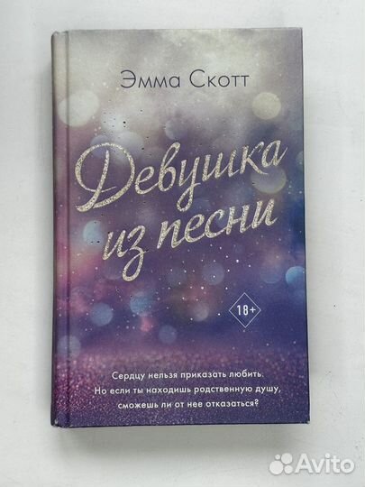 Книги Эмма Скотт