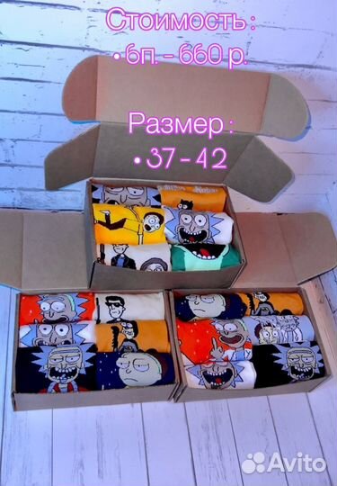 Носки Rick and Morty