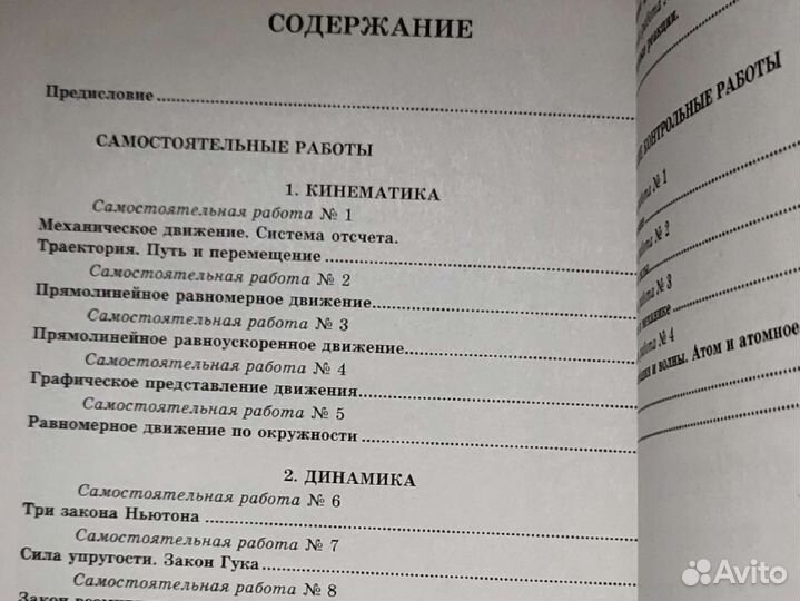 Физика 9 класс А.А.Кирик