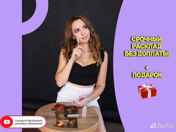 Гадание. Расклад на картах таро. Таролог. Обряды