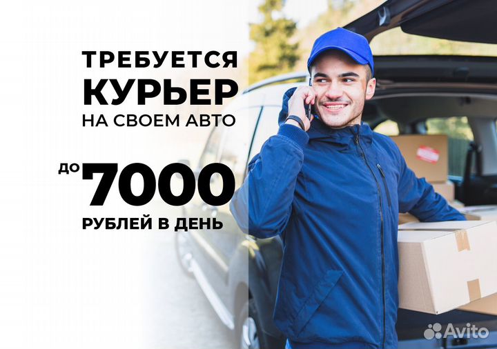 Авто курьер в Яндекс