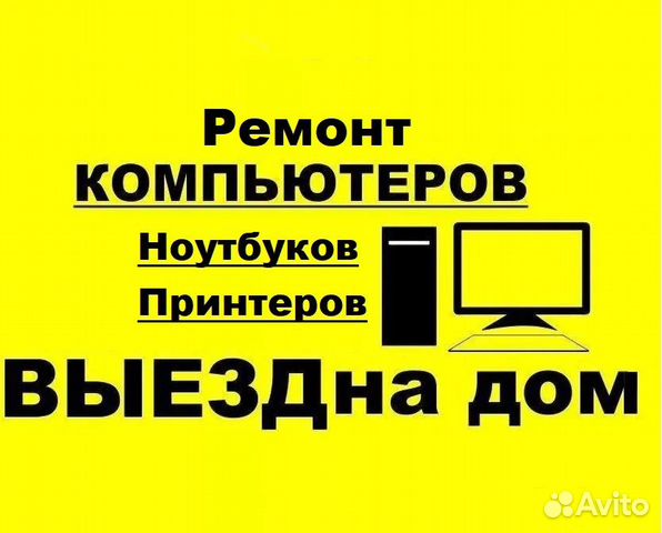Ремонт пк. Установка Windоws. Настройка Wi-Fi
