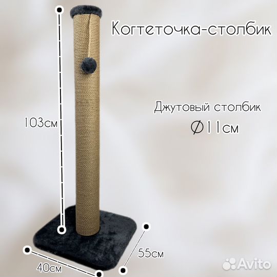 Когтеточка столбик
