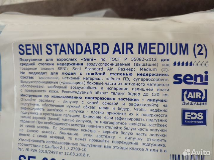 Подгузники памперсы для взрослых seni 2