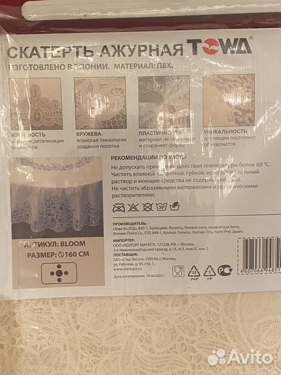 Скатерть ажурная, Япония, диаметр 160 см