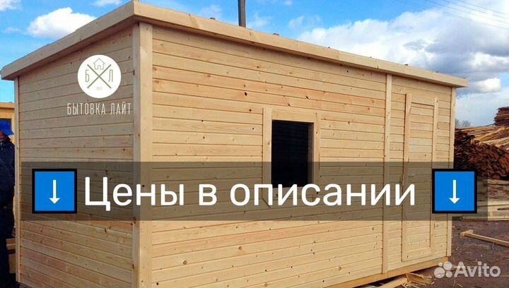 Бытовка Хозблок Блок-контейнер