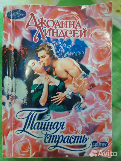Продам любовные романы