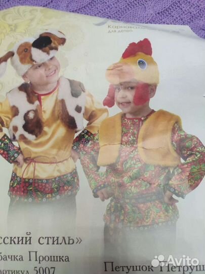 Карнавальный костюм мышка, цыпленок