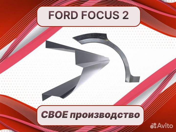 Ремкомплект порогов Chery Fora (A21)