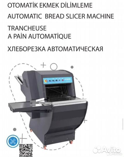 Хлеборезка промышленная Алтунтоп