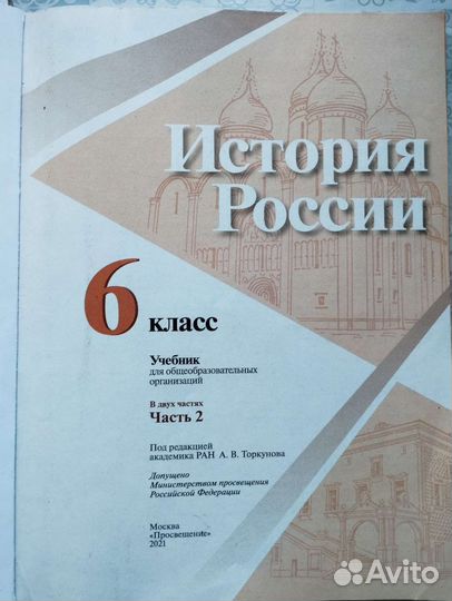 Учебник история 6 класс