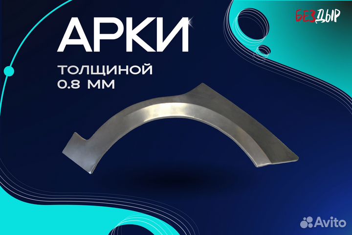 Арка Mazda Demio 2 DY кузовная правая