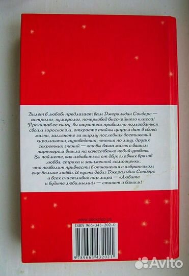 Астрология любви. Как найти пару