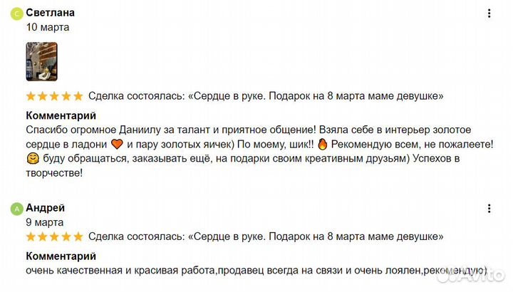 Скульптура сердце. Подарок на 8 марта маме девушке