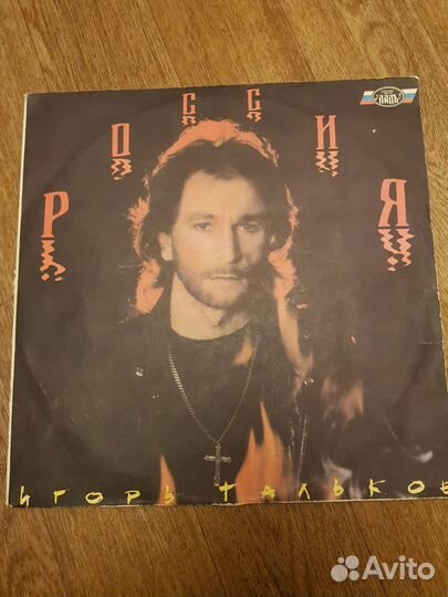Виниловая пластинка Игорь Тальков