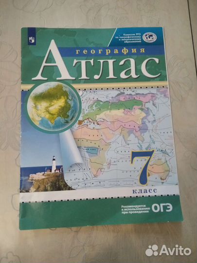 Атлас по географии 7 класс