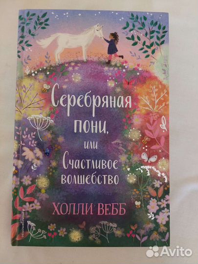 Детские книги холли вебб