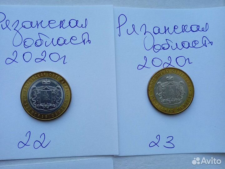 Юбилейные монеты 10 р. 2020 год