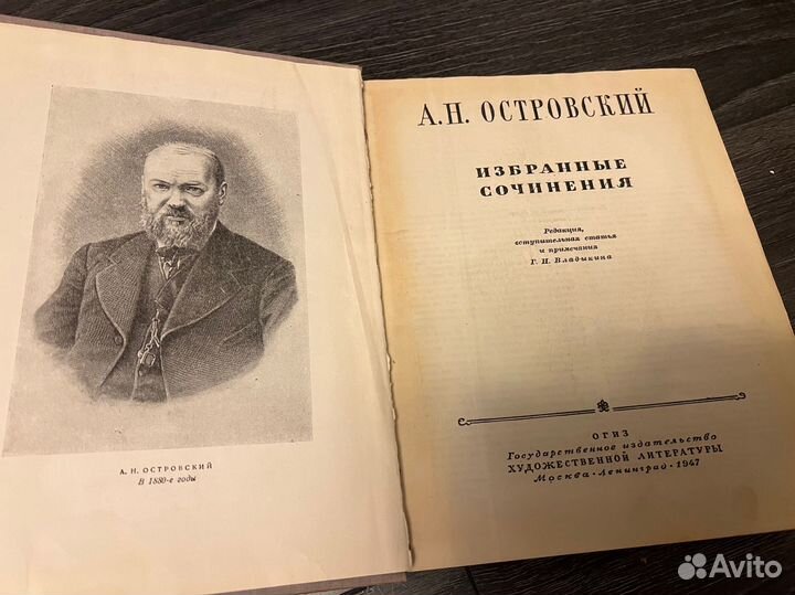 А.Н. Островский. Избранные сочинения 1947 год