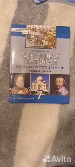 Учебник всеобщая история 7 класс Дмитриева