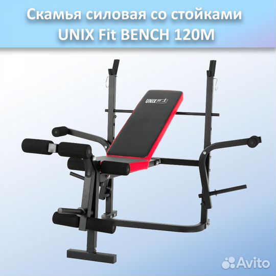 Скамья для жима unix Fit bench 120M арт.120M.312