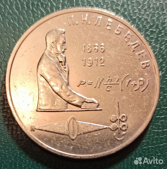 Один рубль СССР