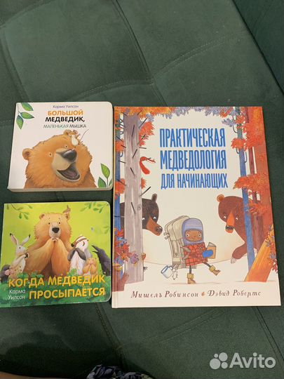 Книги про медведей