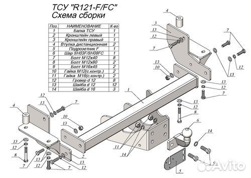 Фаркоп для Renault Master 2010- со сварным фланце