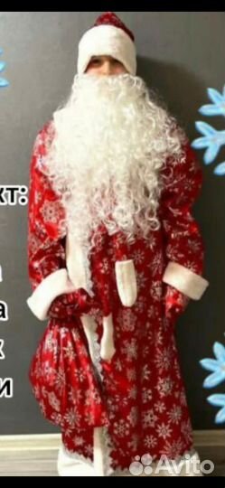 Костюм мороза