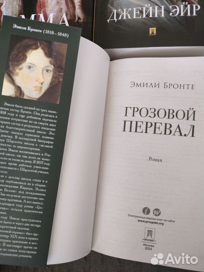 Комплект книг Джейн Остен, Эмили и Шарлотта Бронте