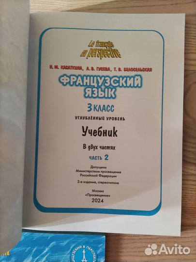 Учебник по французскому яз.2,3 кл.Касаткина