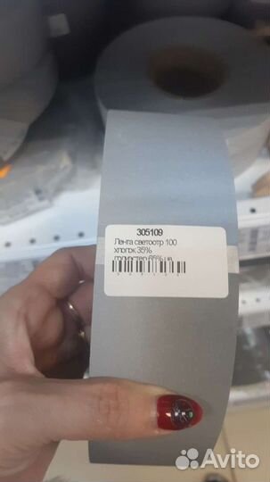 Светоотражающая лента