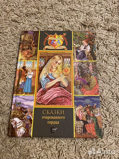 Книга сказки