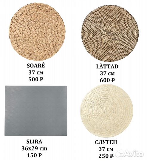 Салфетки под прибор IKEA