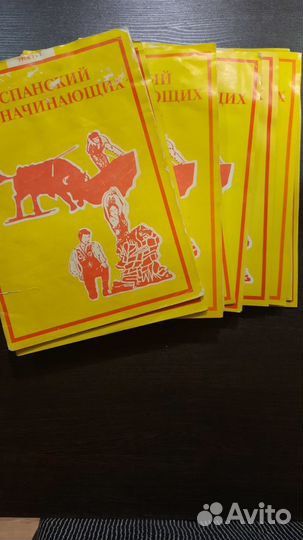 Самоучитель испанского языка ешко