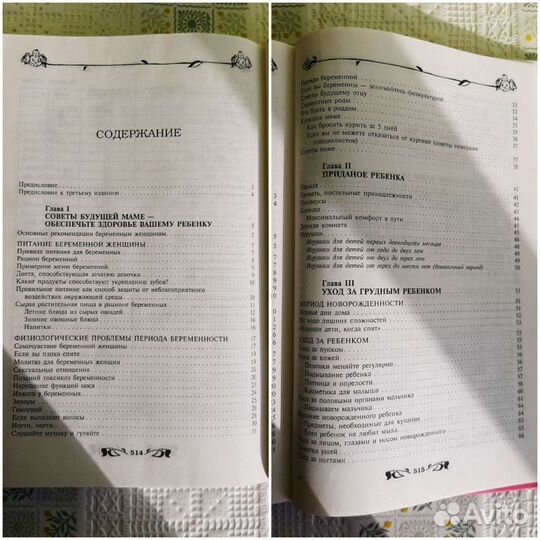 Мать и дитя энциклопедия