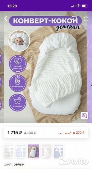 Кокон для новорожденных