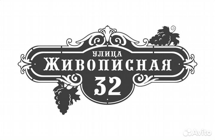 Стильная адресная табличка