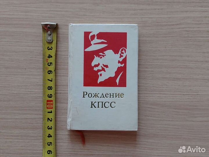 Рождение кпсс.карманный. 1973 года