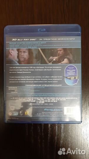 Blu-ray диск Храброе сердце
