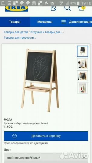 Доска для рисования с креслом