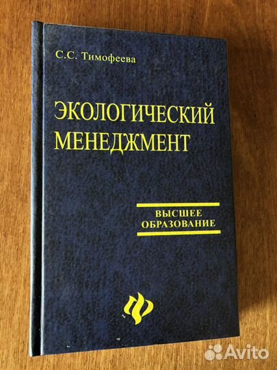 Экология, природопользование. Книга