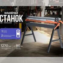 Cтанок вaльцовочный сфe-1300x0,8