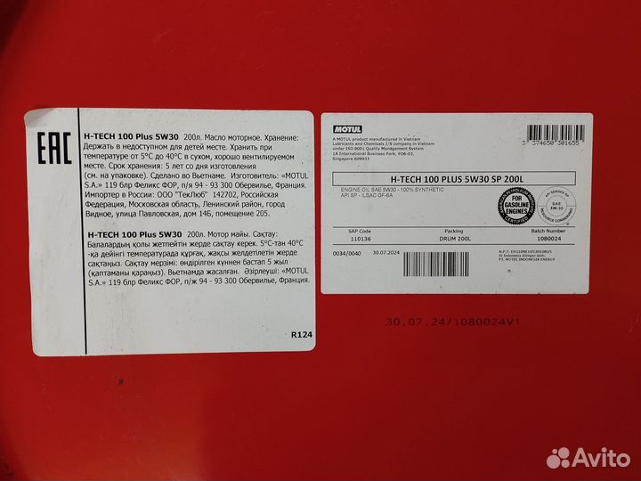 Моторное масло H-Tech 100 Plus SP 5W-30 / 200 л