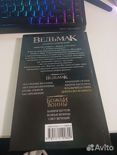 Ведьмак 