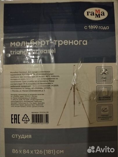 Мольберт (бук)