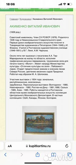 Картина Акименко ви «Тверь»