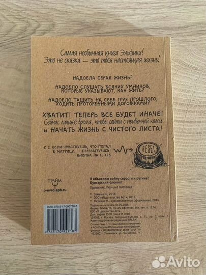 Бунтарский блокнот